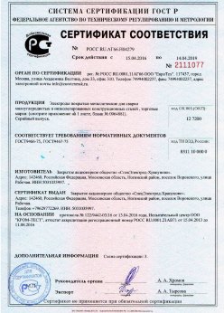 2016.04.15 Белореченск - Электроды покрытые металлические для сварки малоуглеродистых сталей. ГОСТ 9466-75