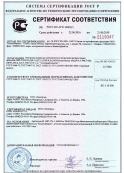 2016.06.22 Белореченск - Электроды покрытые металлические для ручной дуговой сварки. ГОСТ 9466-75