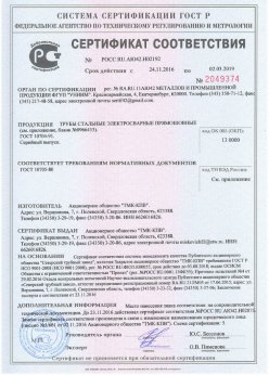 2016.11.24 Белореченск - Винтовая свая сертификат соответствия + Трубы стальные электросварные прямошовные. ГОСТ 10705-80