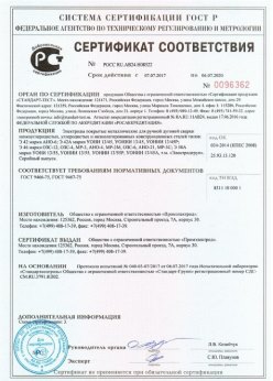 2017.07.07 Белореченск - Электроды покрытые металлические для ручной дуговой сварки. ГОСТ 9466-75