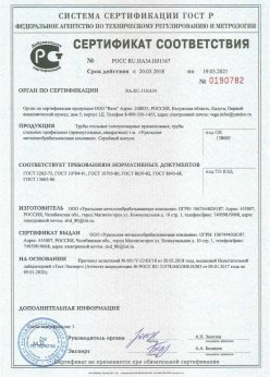 2018.03.20 Белореченск - Трубы стальные электросварные прямошовные. ГОСТ 10704-91