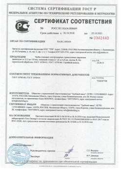 2018.10.26 Белореченск - Сертификаты винтовые сваи + Трубы стальные электросварные прямошовные наружным диаметром от 21,3 до 159 мм. ГОСТ 10705-80
